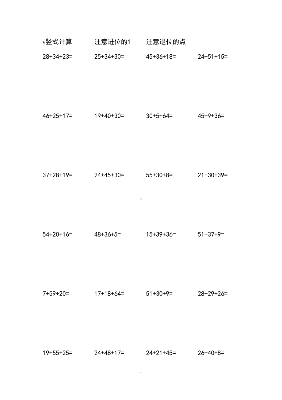 小学二年级数学上册专项练习试题：竖式计算(DOC 6页).doc_第1页