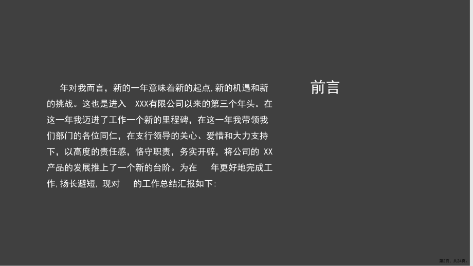 内容型黄灰年终报告工作汇报工作总结PPT模板.ppt_第2页