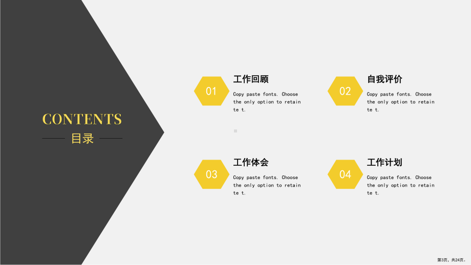 内容型黄灰年终报告工作汇报工作总结PPT模板.ppt_第3页