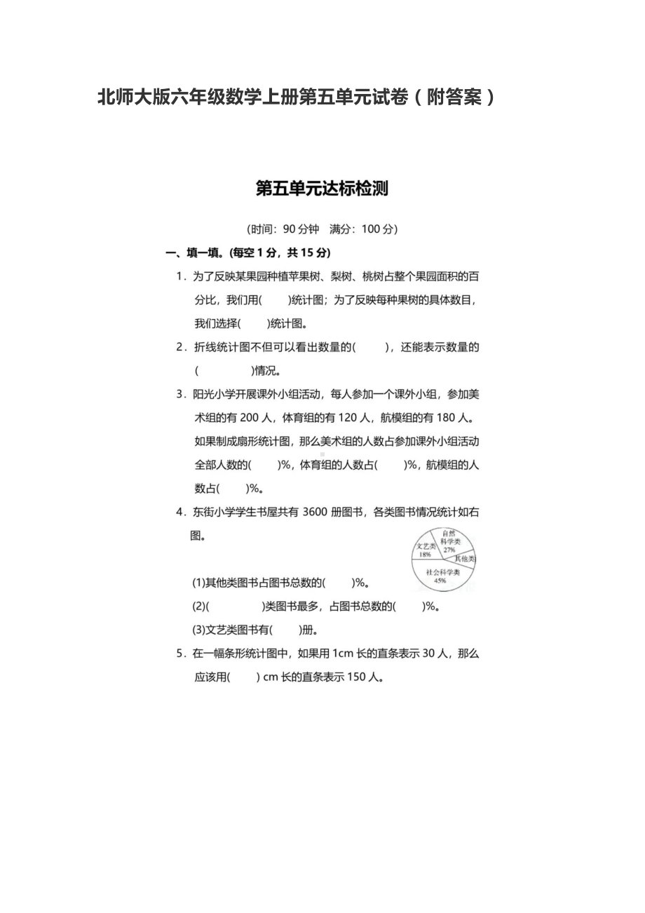 北师大版六年级数学上册第五单元试卷(附答案)(DOC 10页).docx_第1页