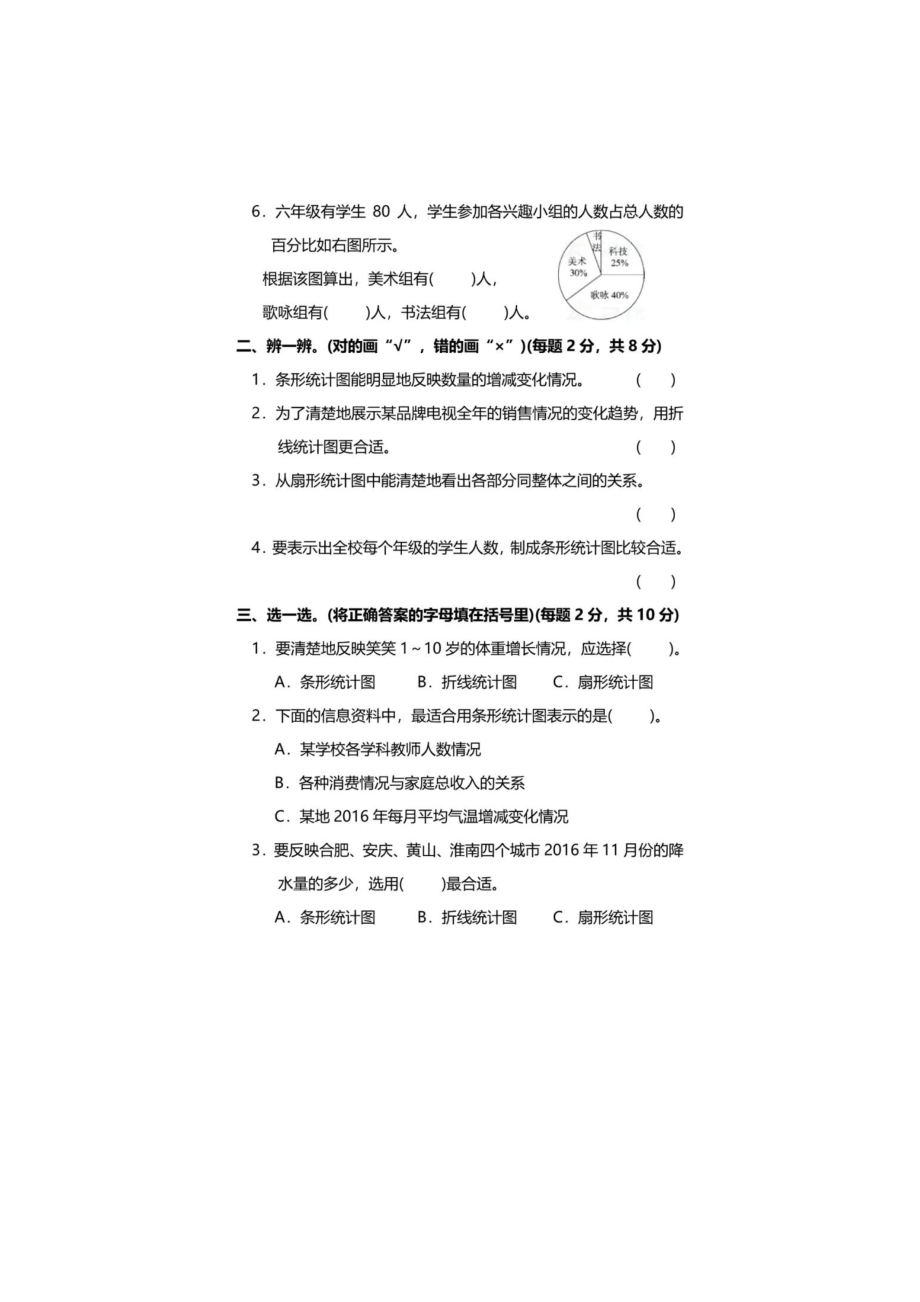 北师大版六年级数学上册第五单元试卷(附答案)(DOC 10页).docx_第2页