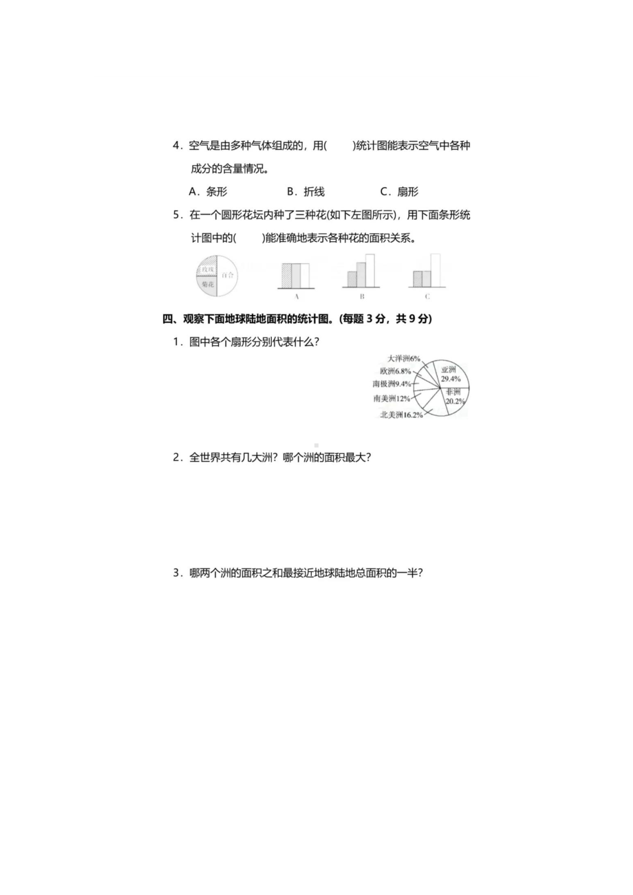 北师大版六年级数学上册第五单元试卷(附答案)(DOC 10页).docx_第3页