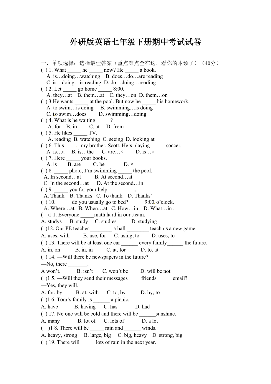 外研版英语七年级下册期中试题附答案(DOC 7页).doc_第1页