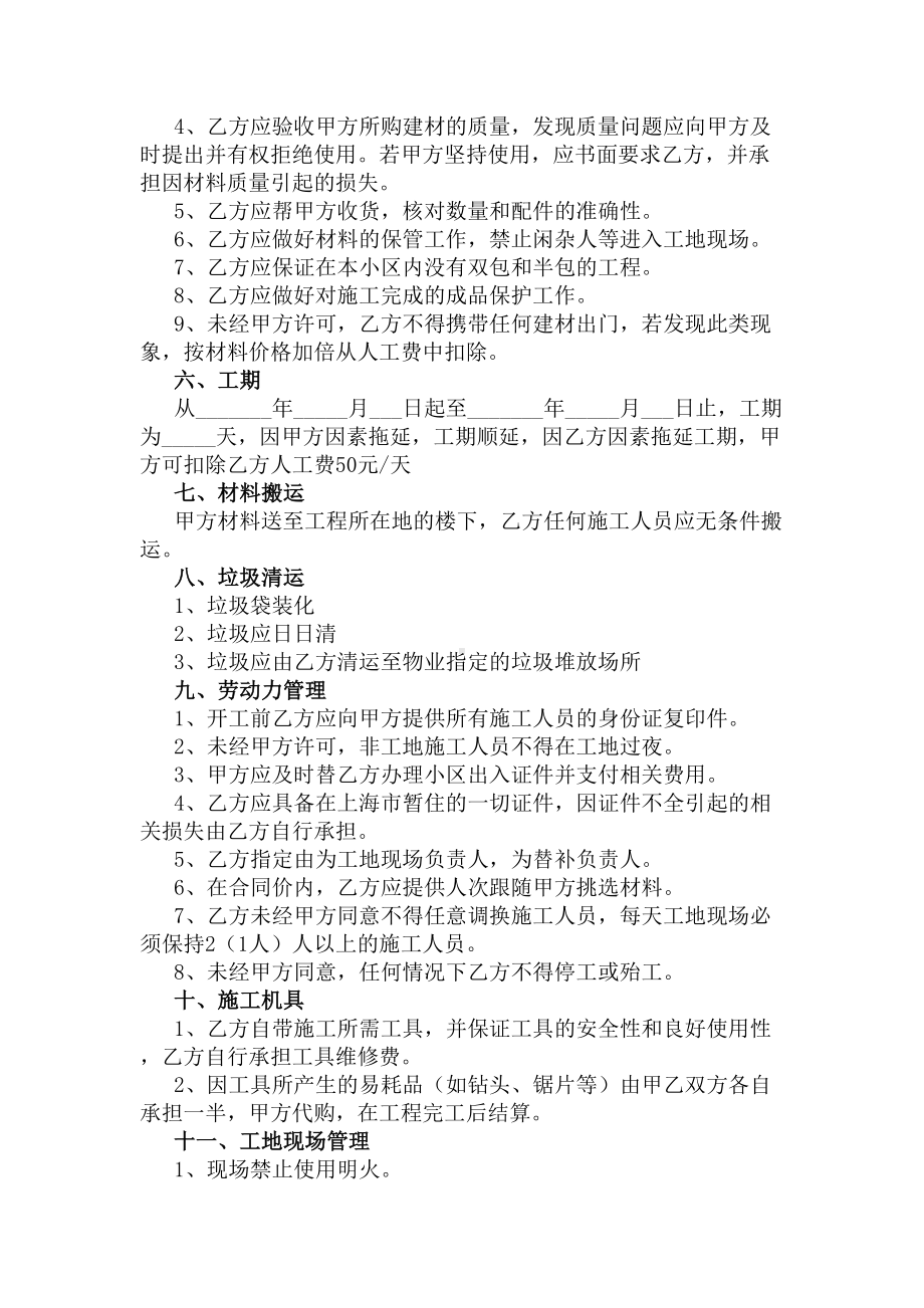 办公室装修简单合同范本(DOC 11页).docx_第2页