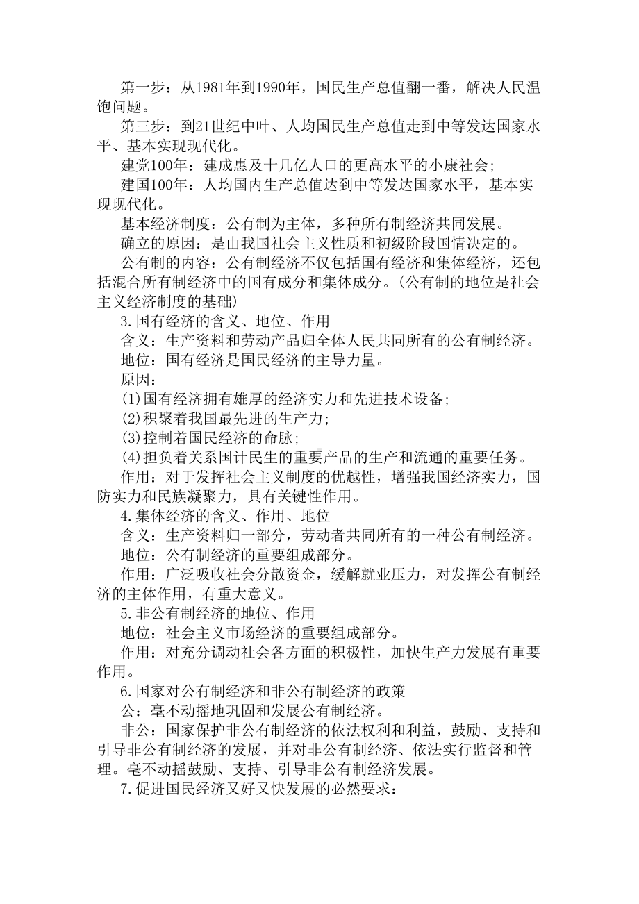 初三中考政治复习资料总结(DOC 4页).docx_第2页