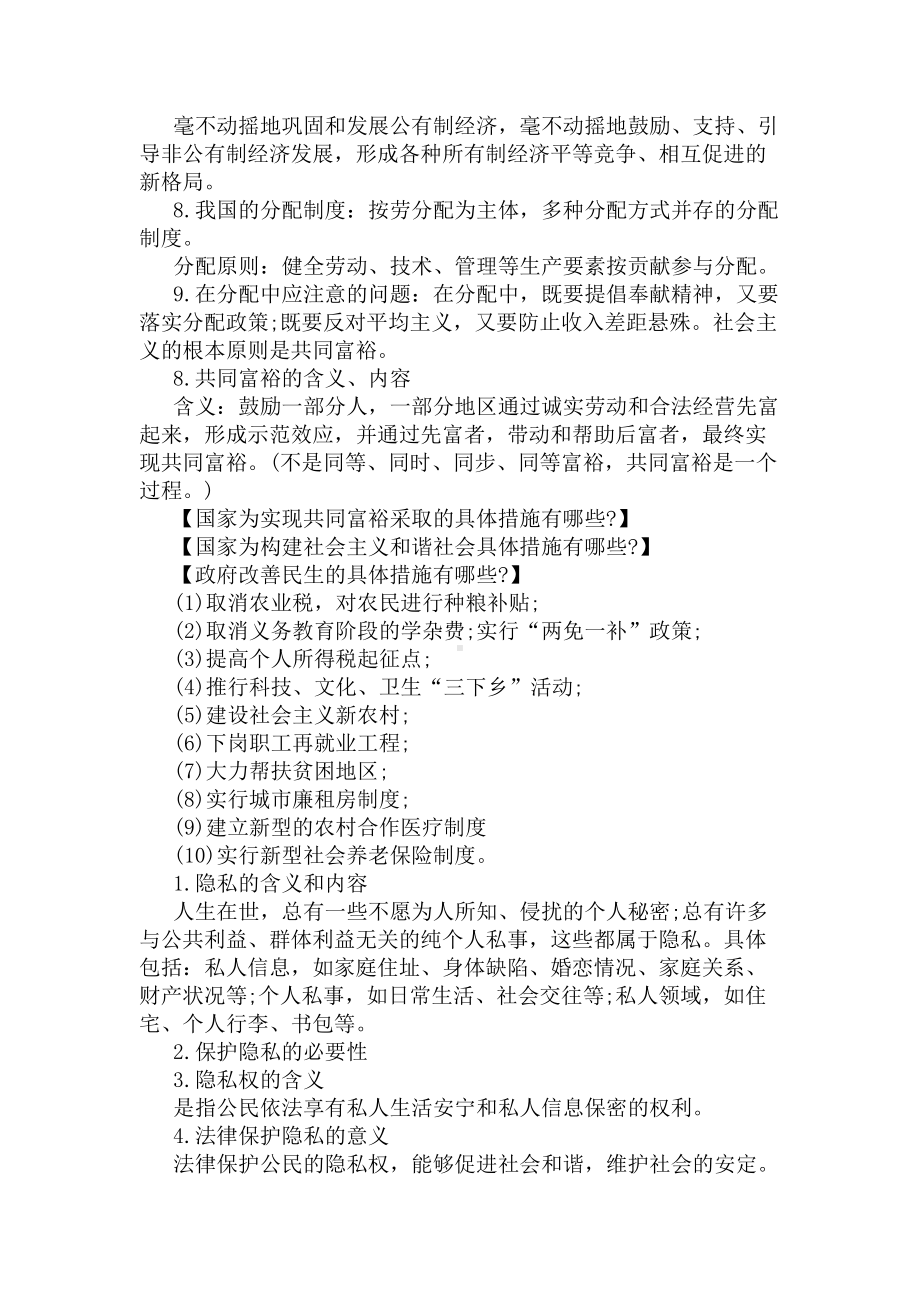 初三中考政治复习资料总结(DOC 4页).docx_第3页