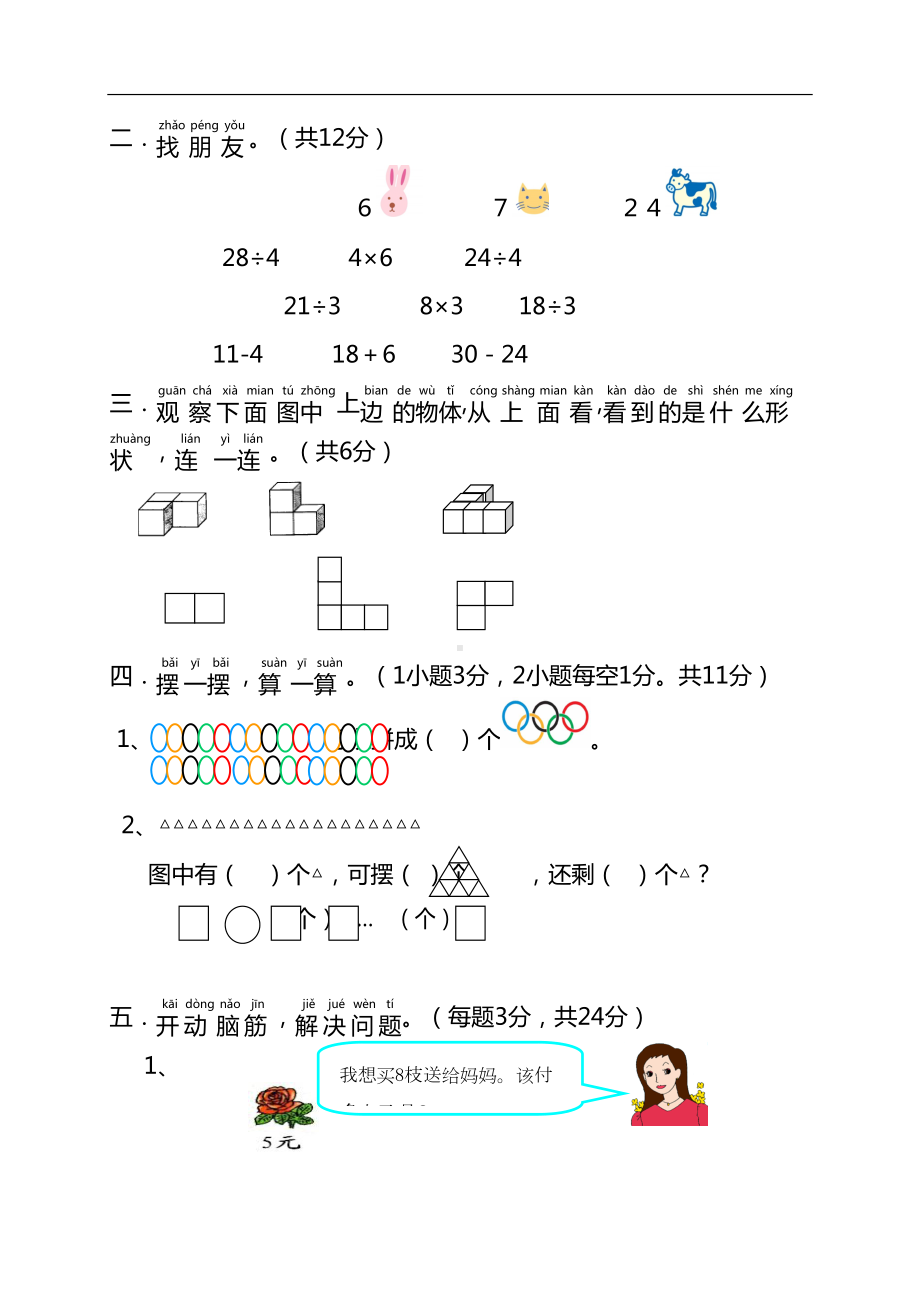 小学人教版二年级上册数学期中试卷(DOC 5页).doc_第2页