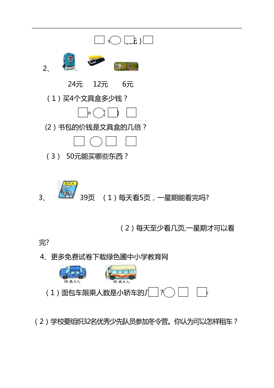 小学人教版二年级上册数学期中试卷(DOC 5页).doc_第3页