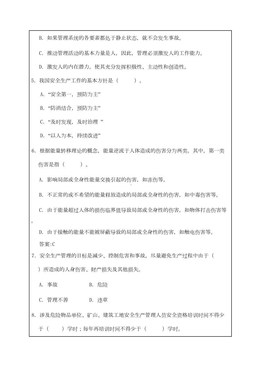 安全生产管理知识试题及答案-(DOC 10页).docx_第2页