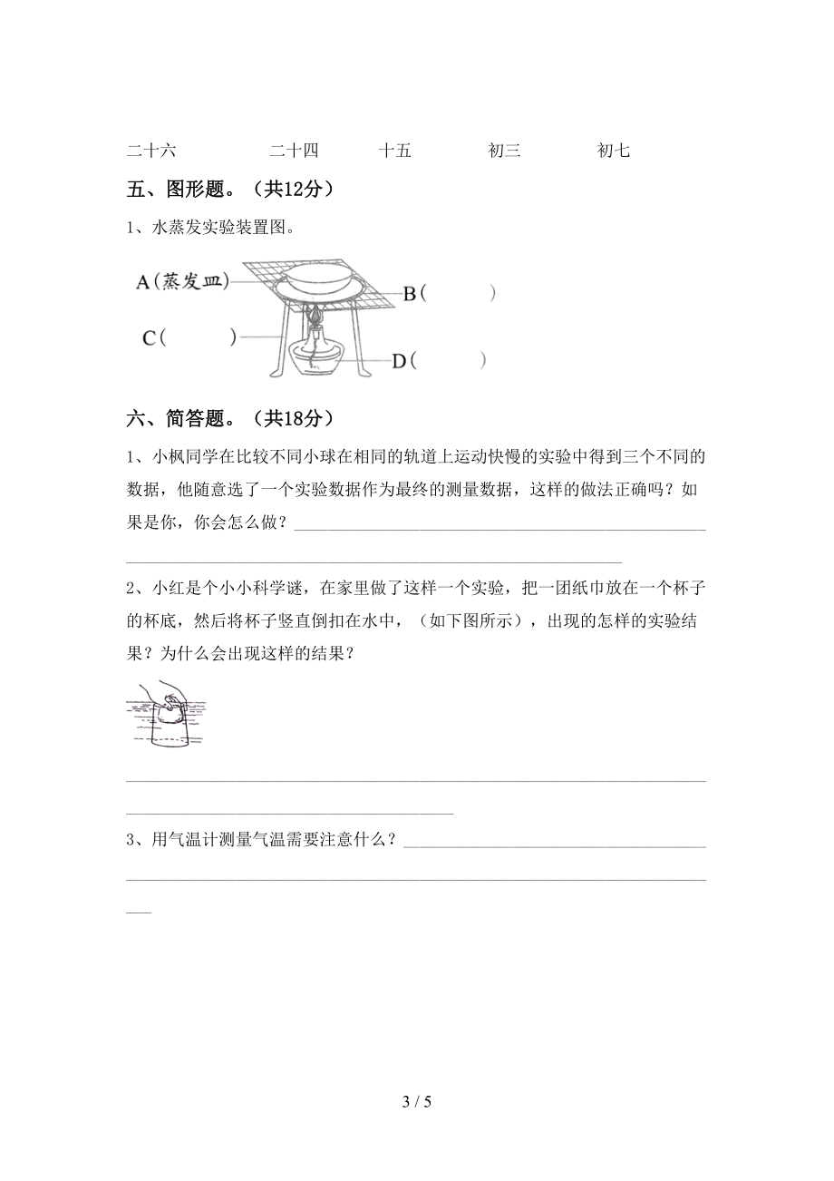 小学三年级科学(下册)期末试卷及答案一(DOC 5页).doc_第3页