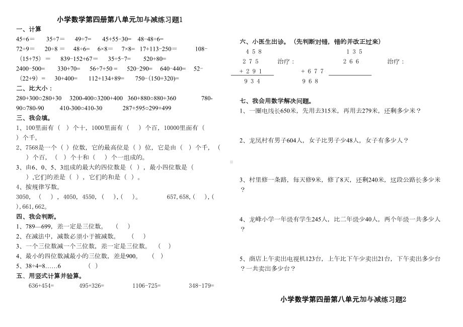 北师大版二年级下数学加与减多套练习题(DOC 7页).doc_第1页