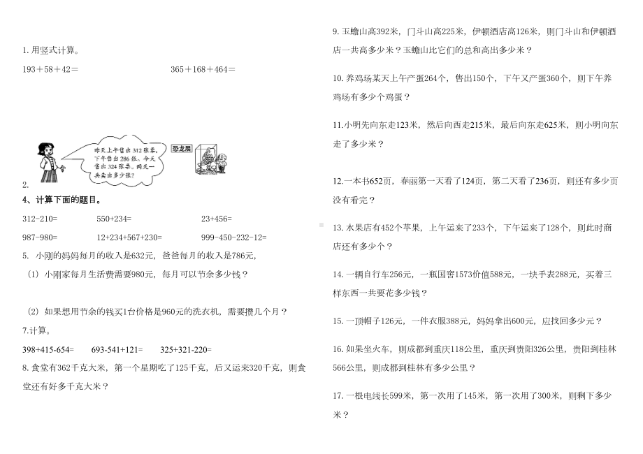 北师大版二年级下数学加与减多套练习题(DOC 7页).doc_第2页