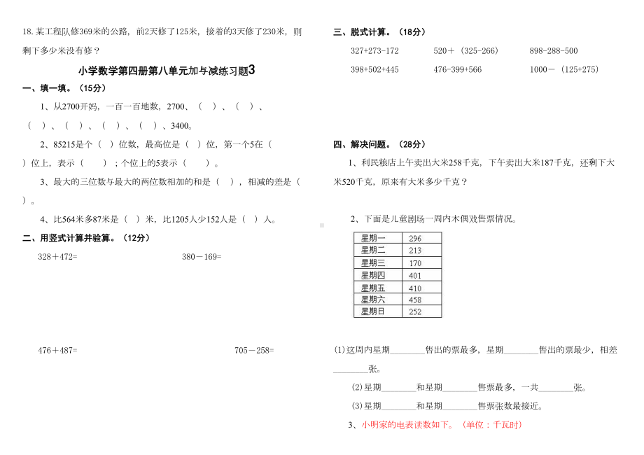 北师大版二年级下数学加与减多套练习题(DOC 7页).doc_第3页