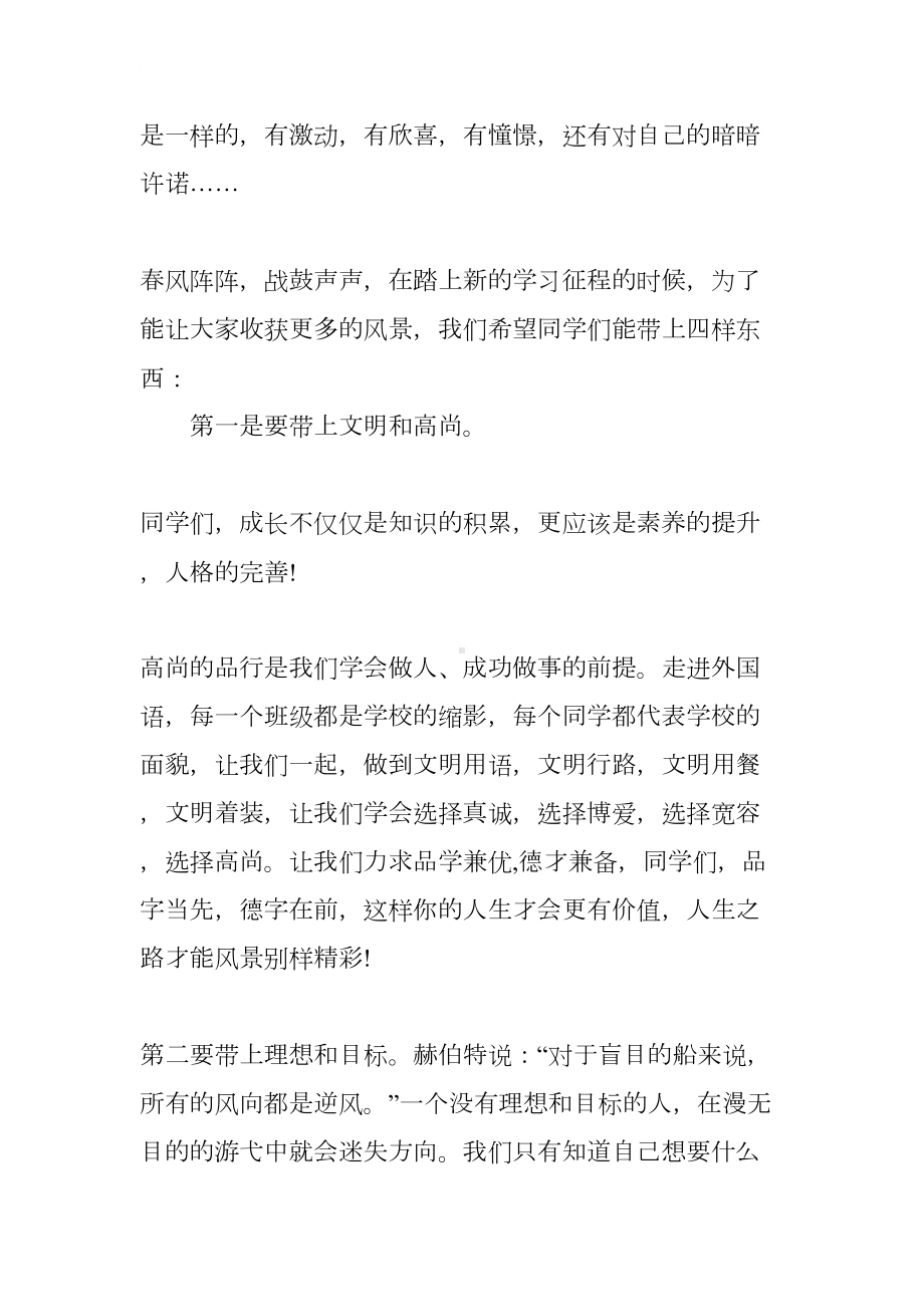 小学春季开学典礼教师代表发言稿(DOC 9页).docx_第2页