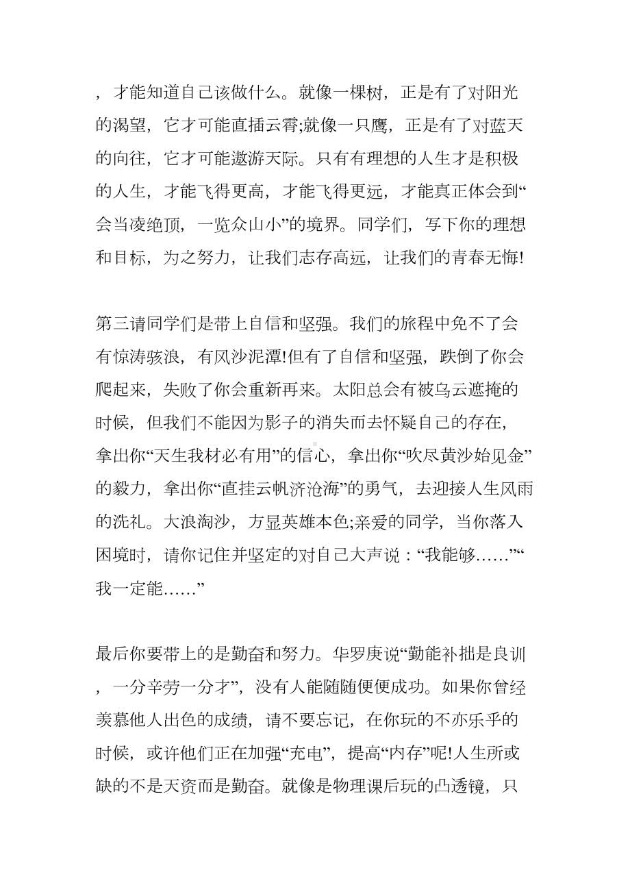 小学春季开学典礼教师代表发言稿(DOC 9页).docx_第3页