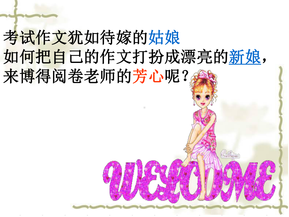 作文语言的修饰.ppt_第2页