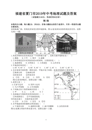 厦门市2019年中考地理试题及答案(DOC 9页).doc