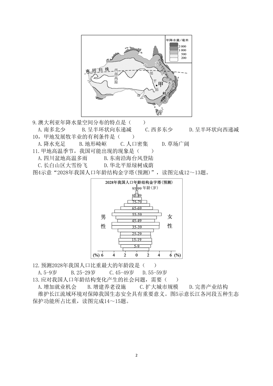 厦门市2019年中考地理试题及答案(DOC 9页).doc_第2页