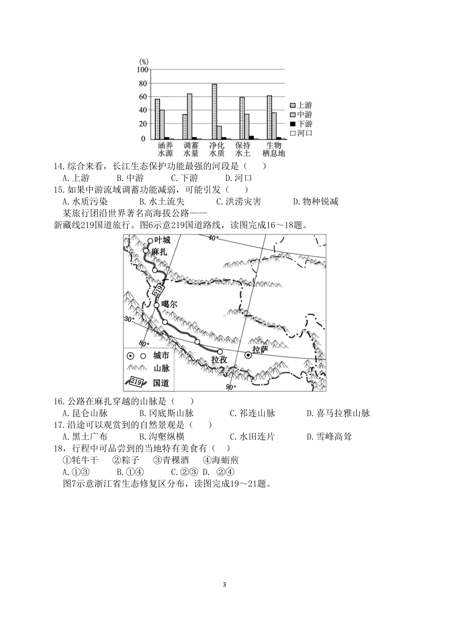 厦门市2019年中考地理试题及答案(DOC 9页).doc_第3页