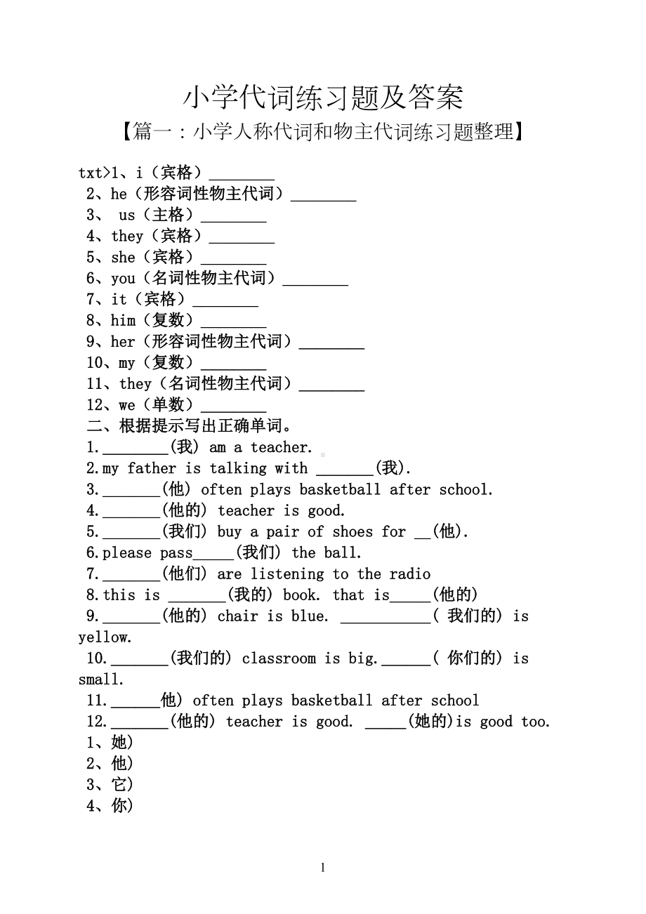 小学代词练习题及答案(DOC 13页).docx_第1页