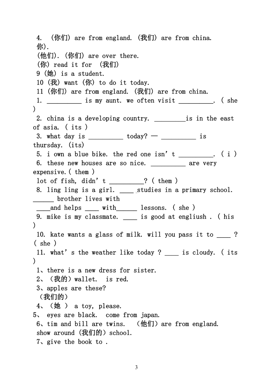 小学代词练习题及答案(DOC 13页).docx_第3页