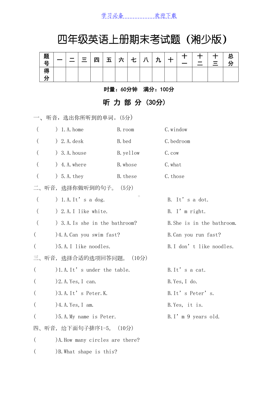 四年级英语上册期末考试题(湘少版)(DOC 6页).doc_第1页