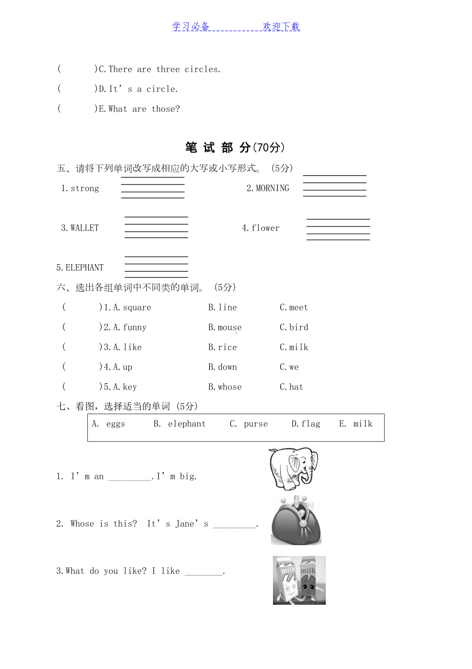 四年级英语上册期末考试题(湘少版)(DOC 6页).doc_第2页