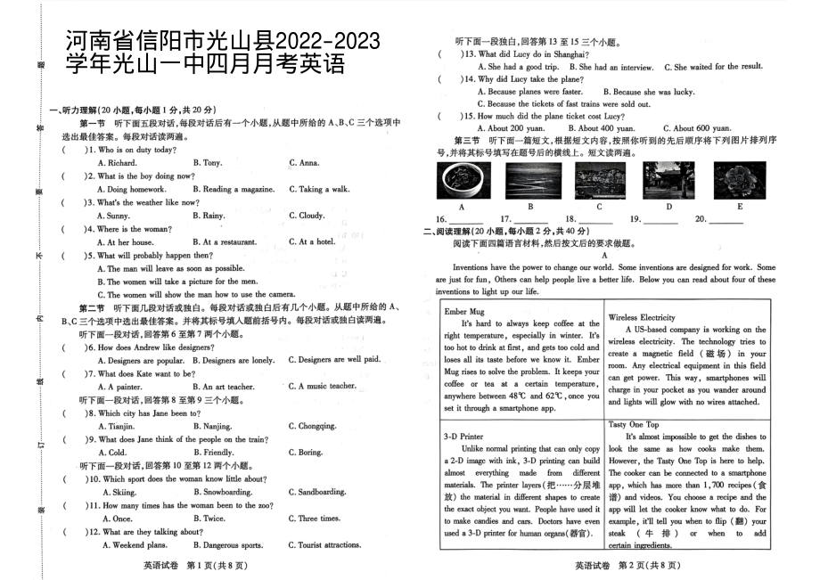 2023年河南省信阳市光山县县第一初级中学中考二模英语试题 - 副本.pdf_第1页