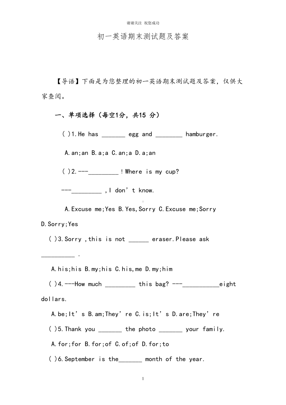 初一英语期末测试题及答案(DOC 11页).doc_第1页