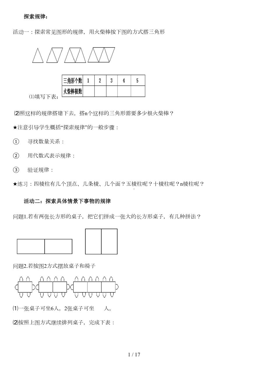 初一数学找规律题讲解（重点）(DOC 15页).doc_第1页