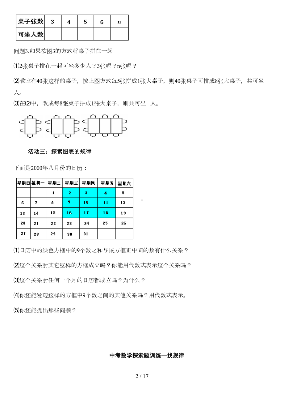 初一数学找规律题讲解（重点）(DOC 15页).doc_第2页