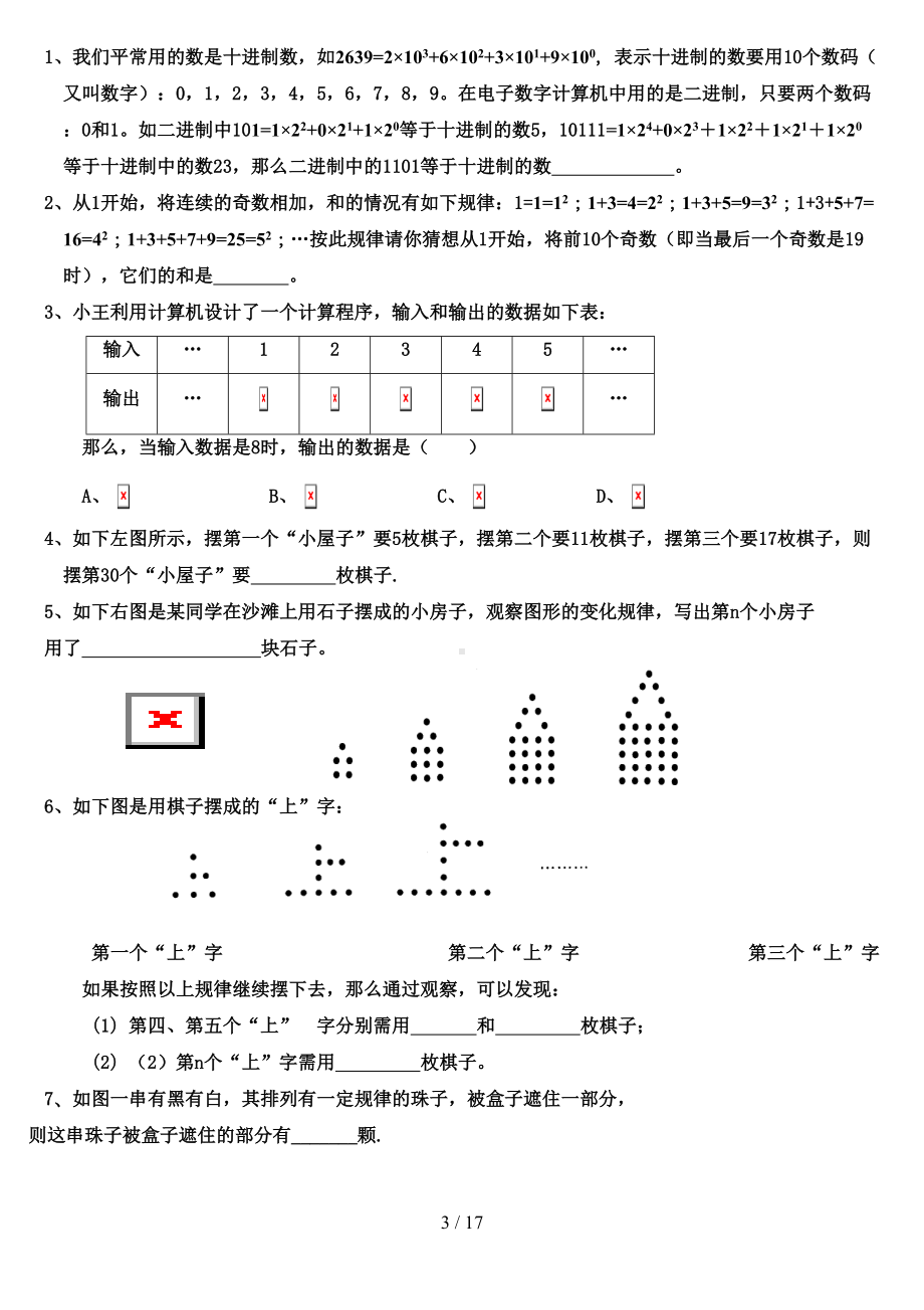 初一数学找规律题讲解（重点）(DOC 15页).doc_第3页