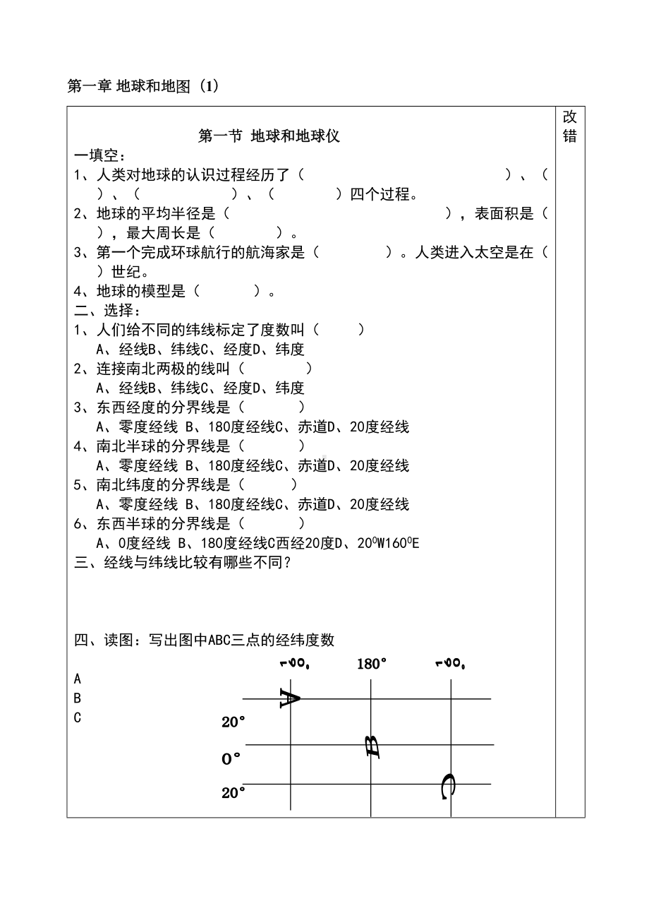 初一地理上册全部作业(DOC 25页).doc_第1页