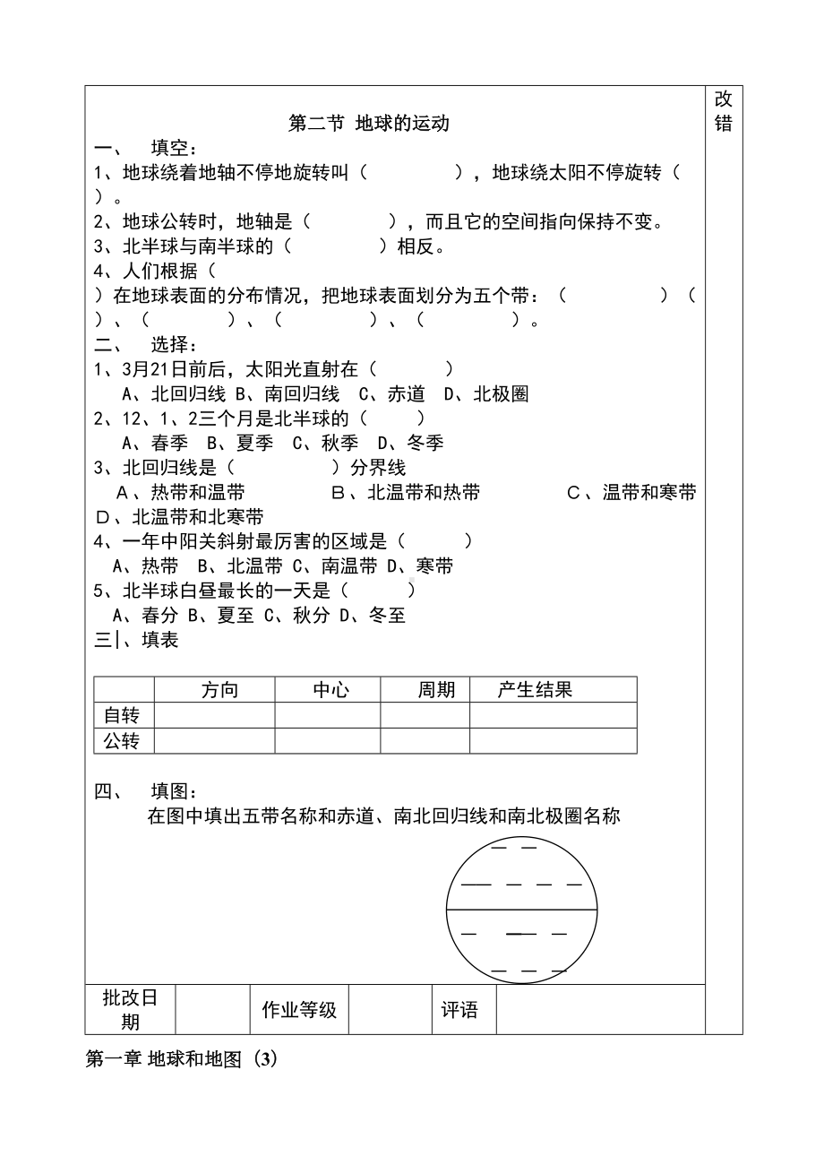 初一地理上册全部作业(DOC 25页).doc_第3页