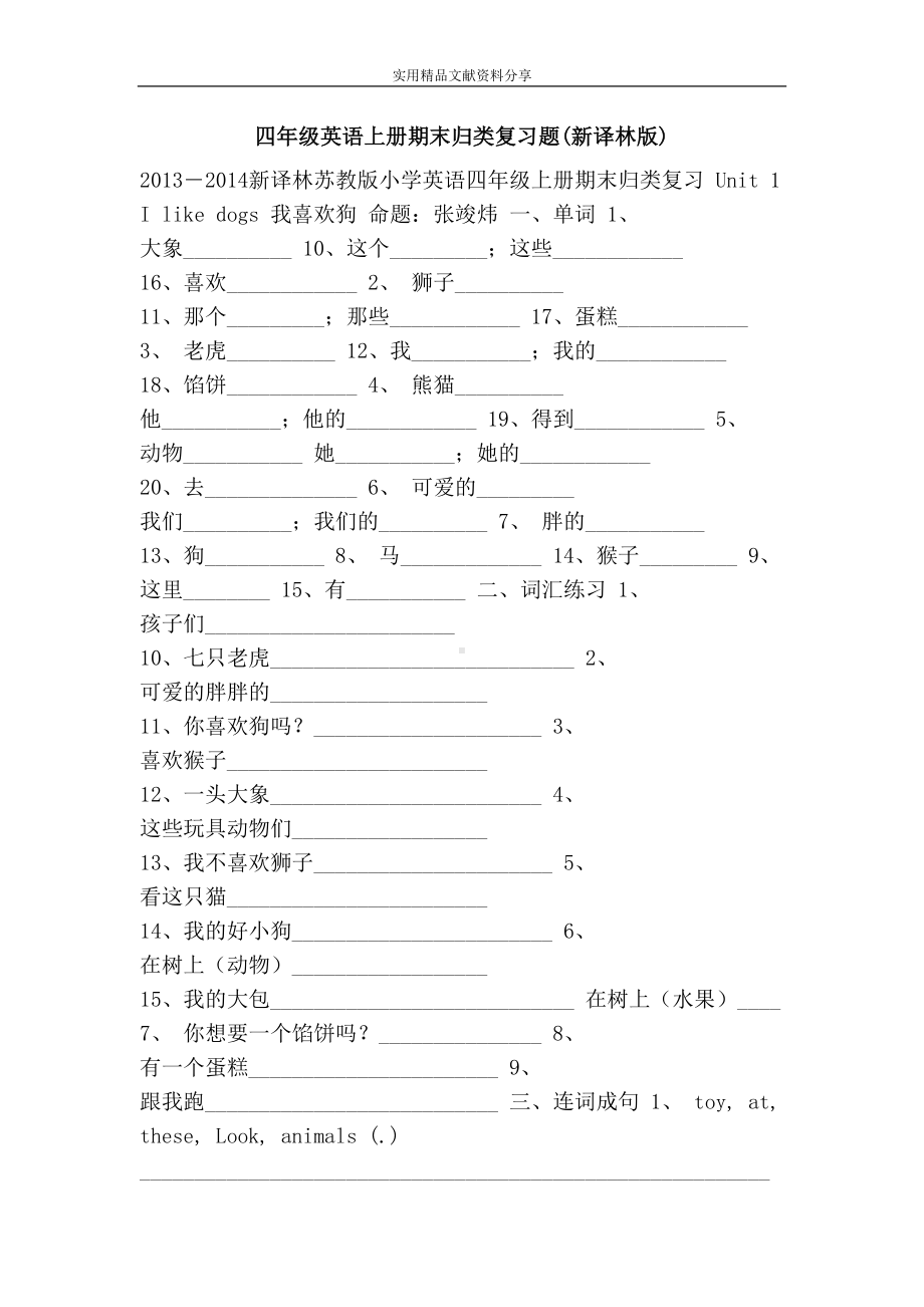 四年级英语上册期末归类复习题(新译林版)(DOC 11页).doc_第1页