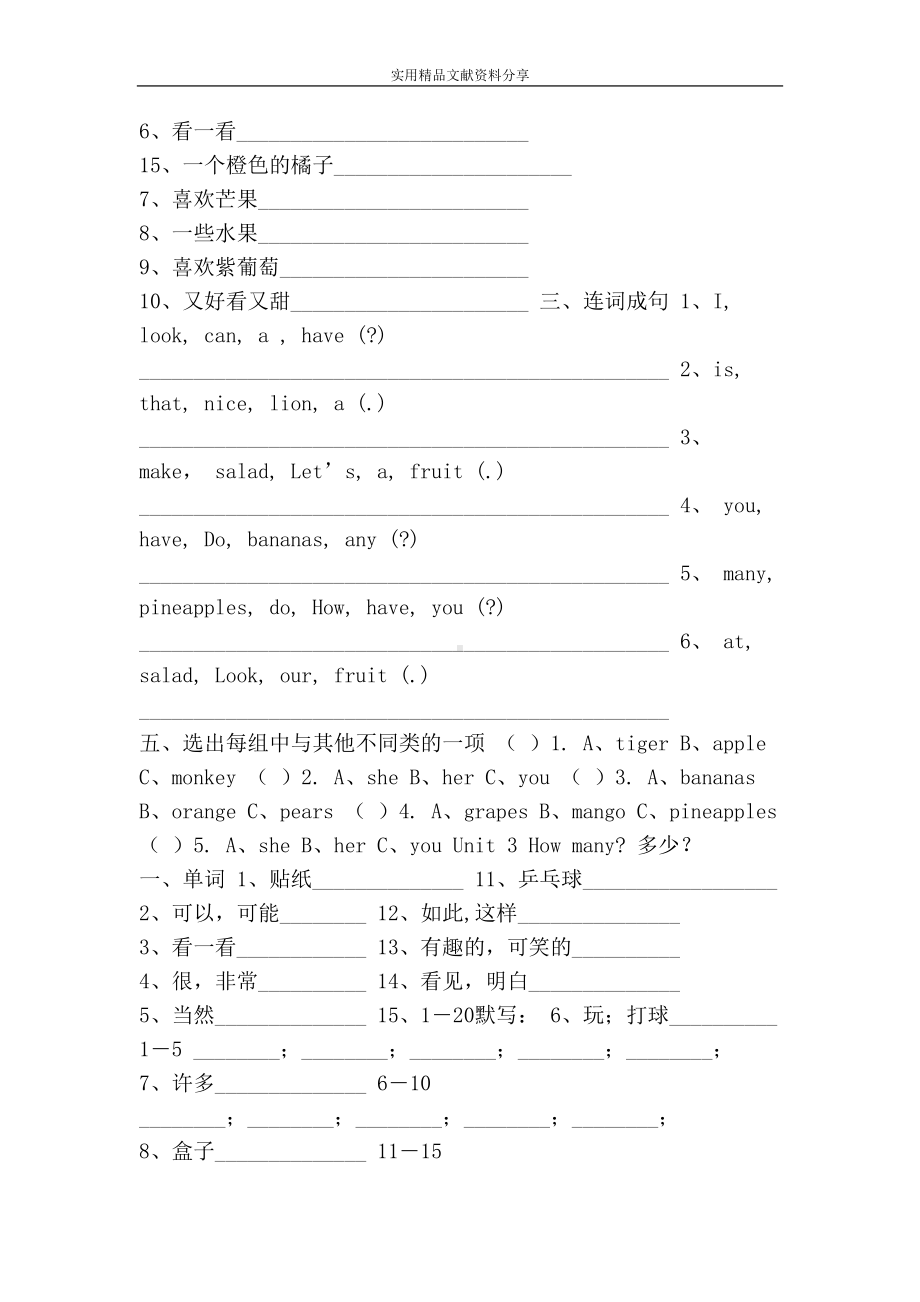 四年级英语上册期末归类复习题(新译林版)(DOC 11页).doc_第3页