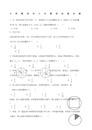 古典概型与几何概型习题(DOC 6页).docx