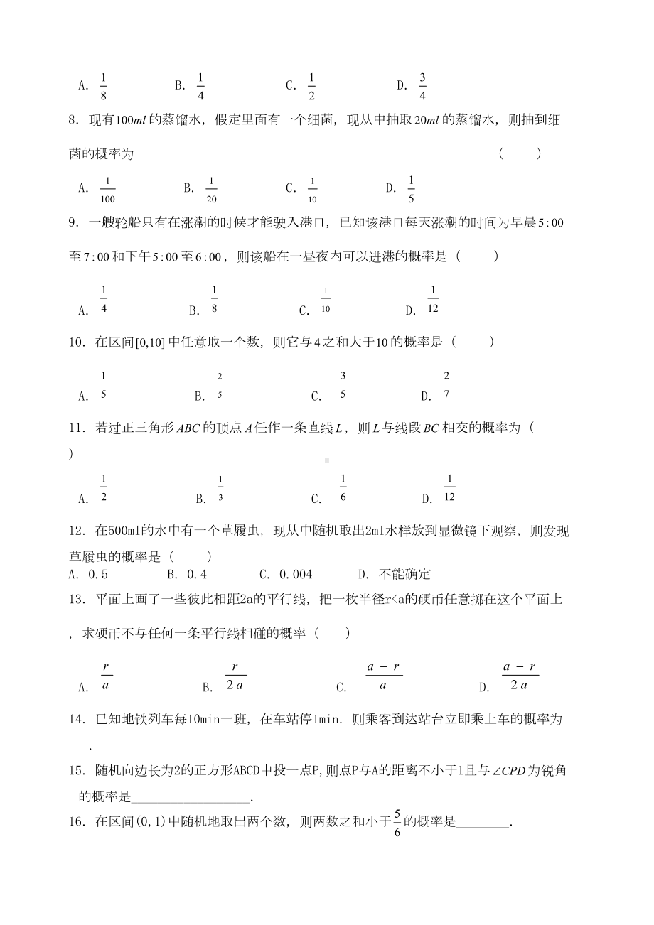 古典概型与几何概型习题(DOC 6页).docx_第2页