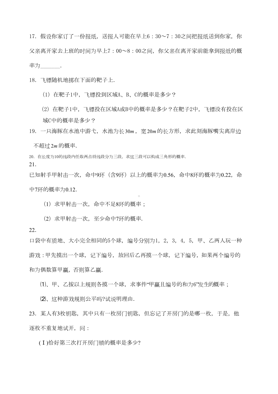 古典概型与几何概型习题(DOC 6页).docx_第3页