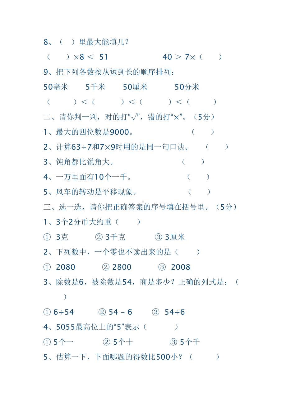 小学二年级下期数学期末测试卷(DOC 5页).doc_第2页