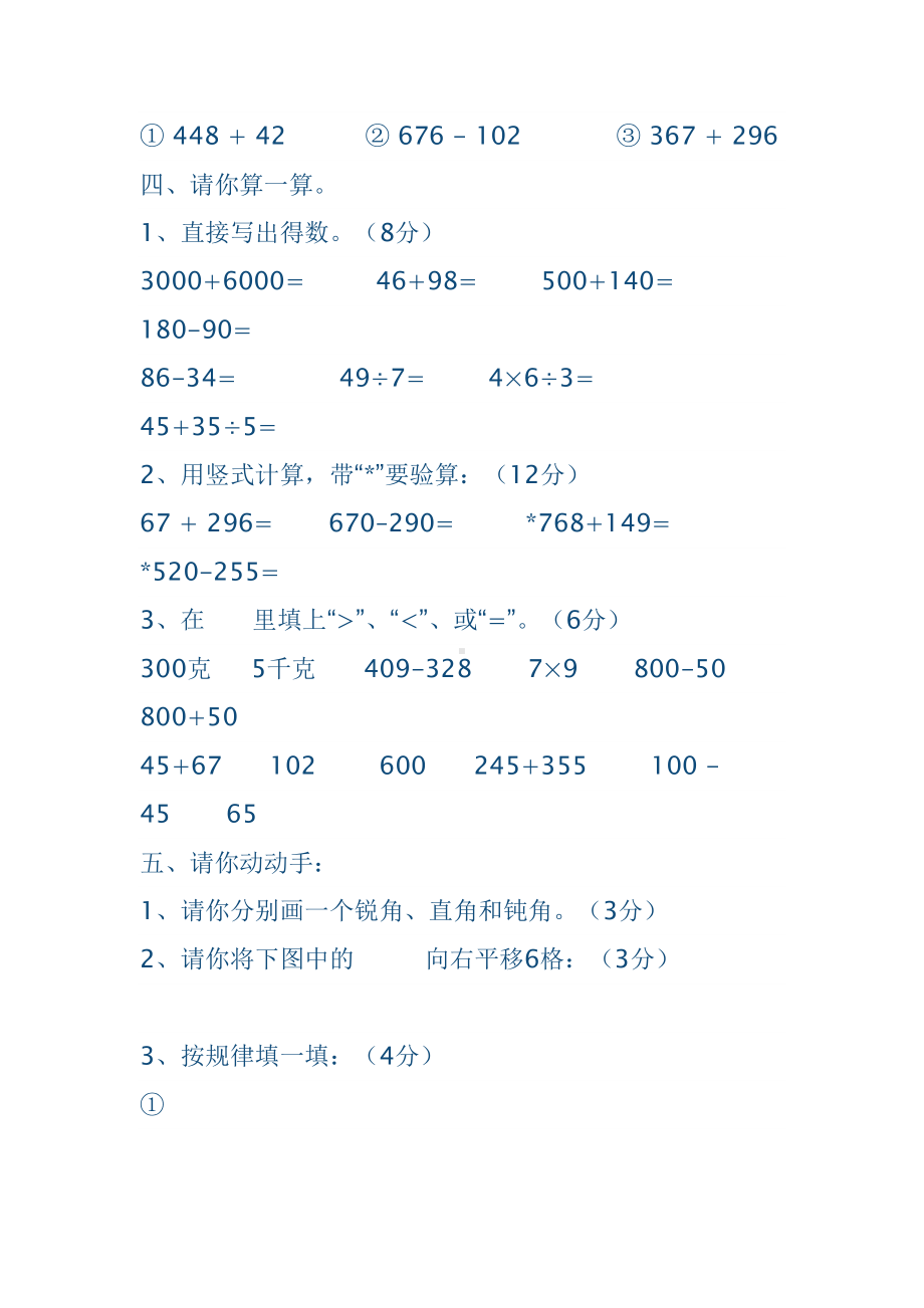 小学二年级下期数学期末测试卷(DOC 5页).doc_第3页