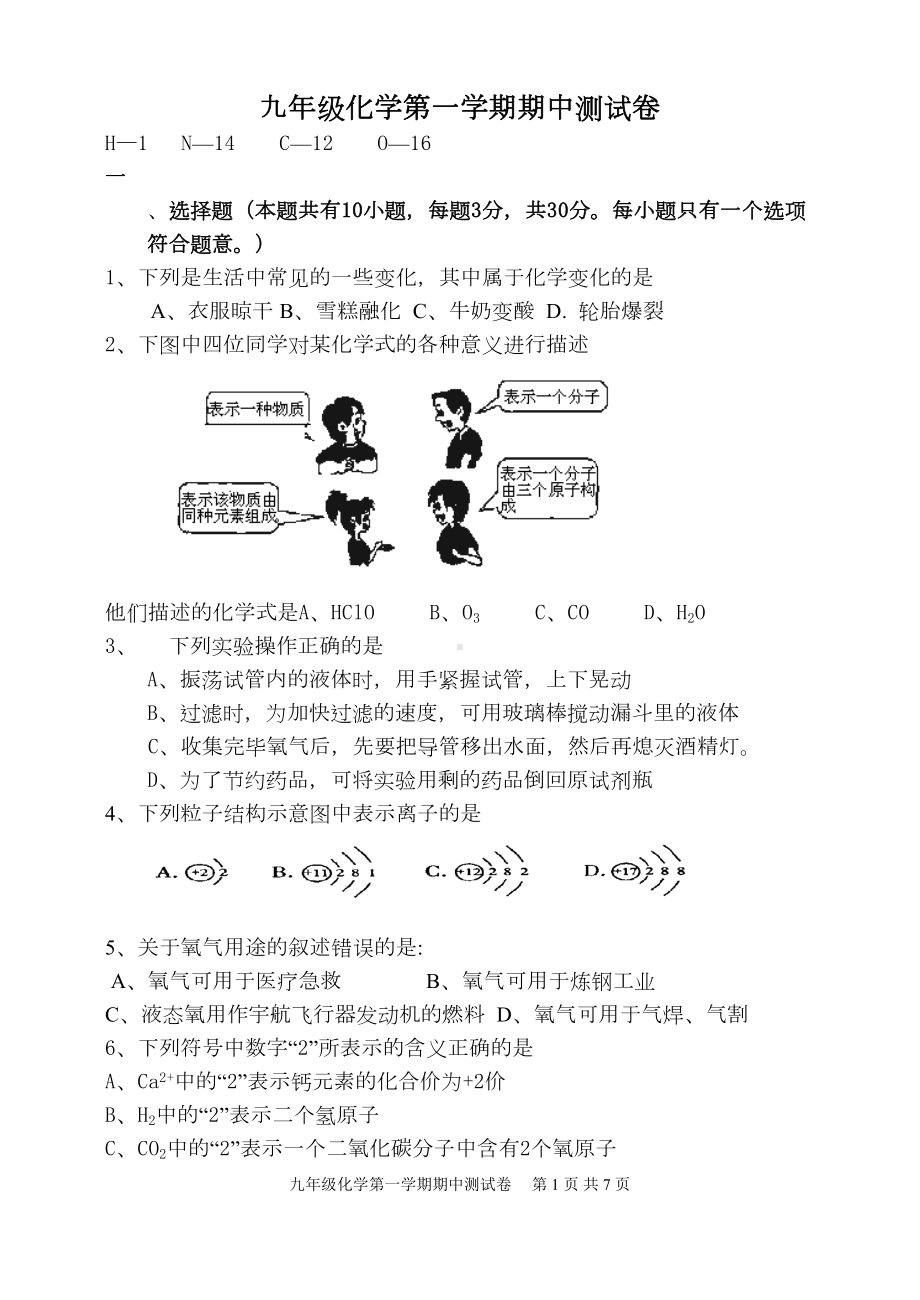 初三化学期中测试卷(有答案)(DOC 7页).doc_第1页