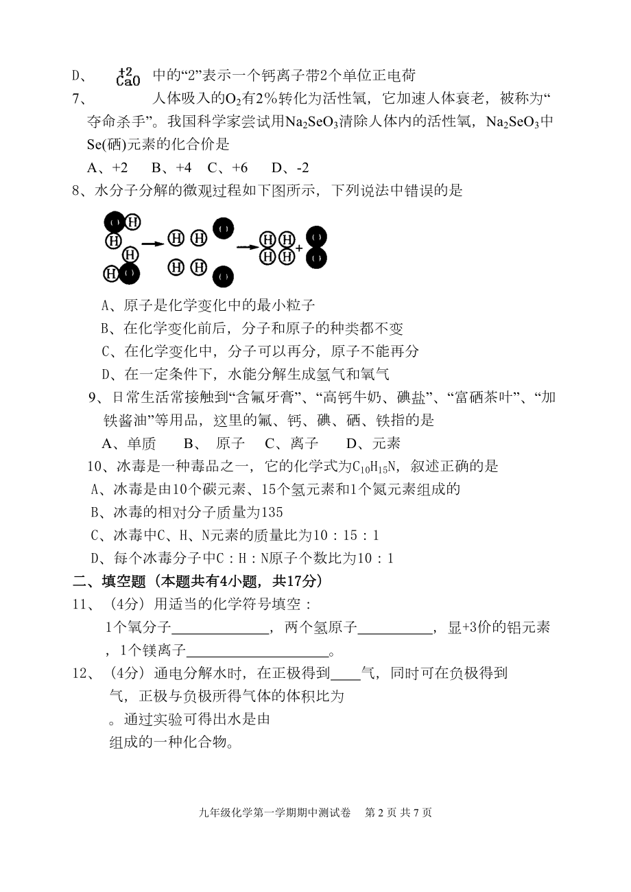 初三化学期中测试卷(有答案)(DOC 7页).doc_第2页