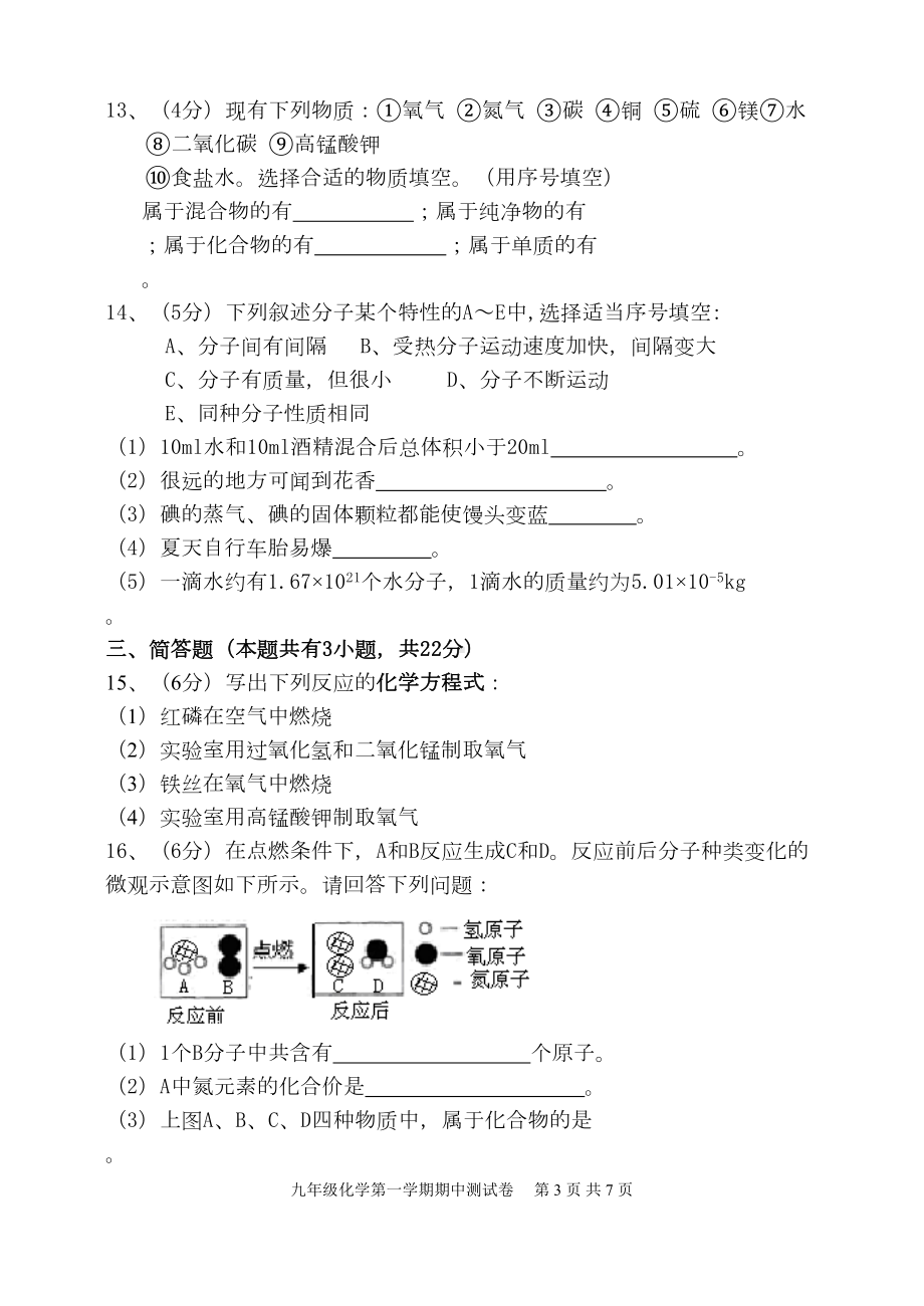 初三化学期中测试卷(有答案)(DOC 7页).doc_第3页