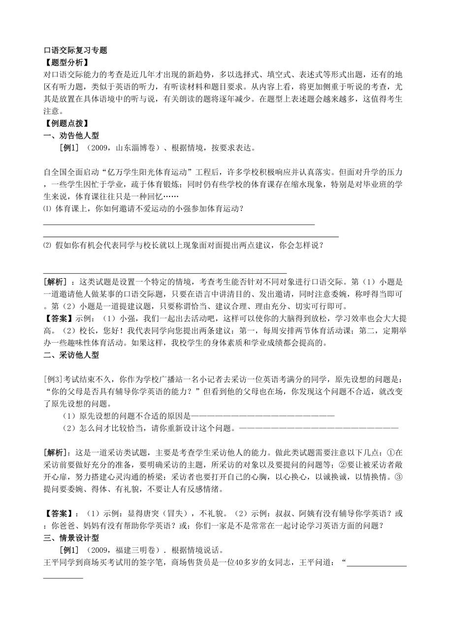 口语交际复习专题(教师专用)(DOC 7页).docx_第1页