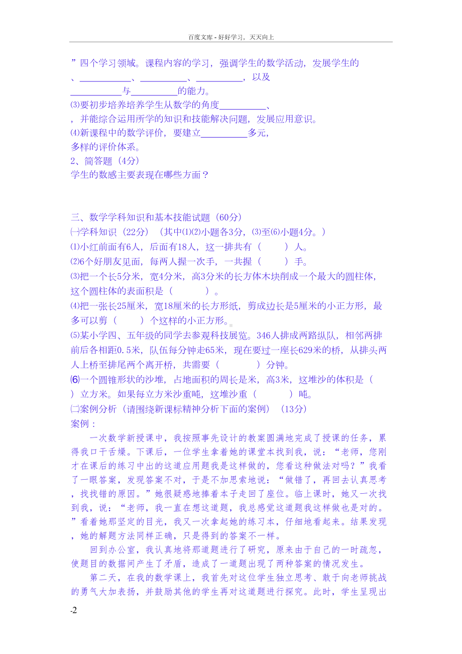 小学数学教师专业素养测试题(DOC 12页).docx_第2页