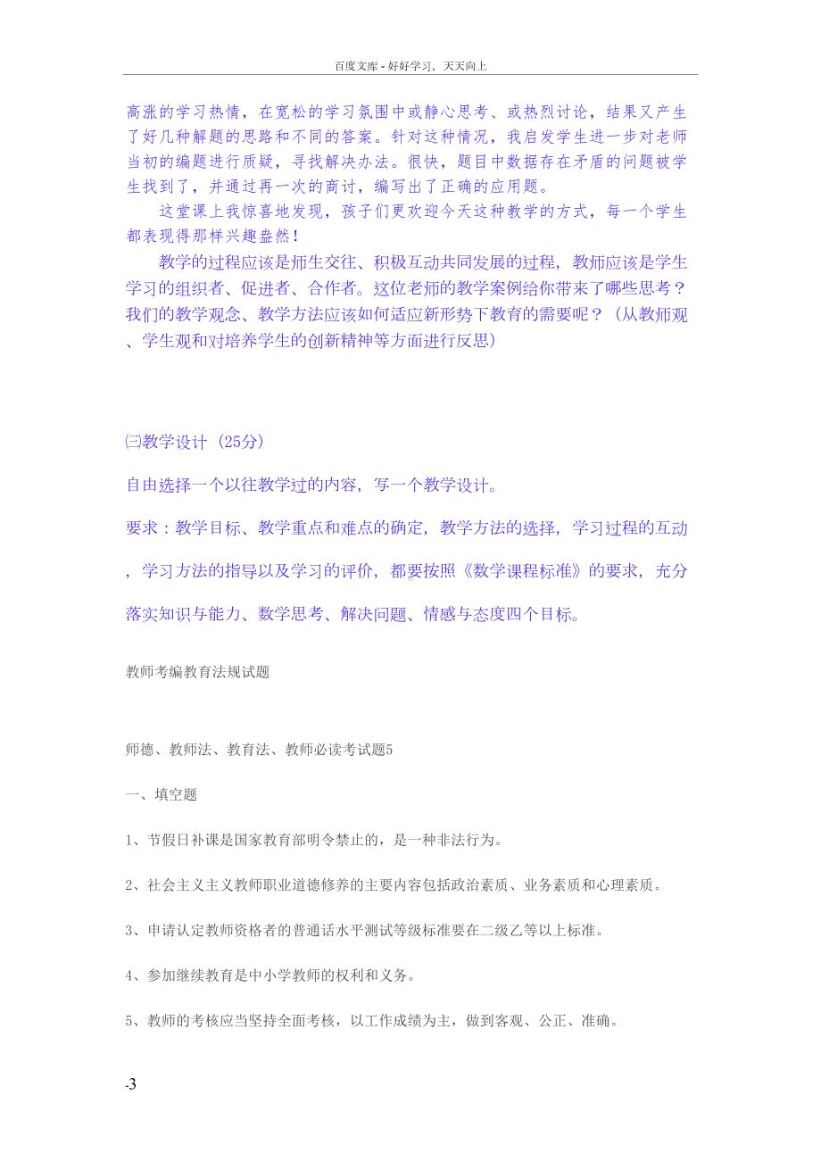 小学数学教师专业素养测试题(DOC 12页).docx_第3页