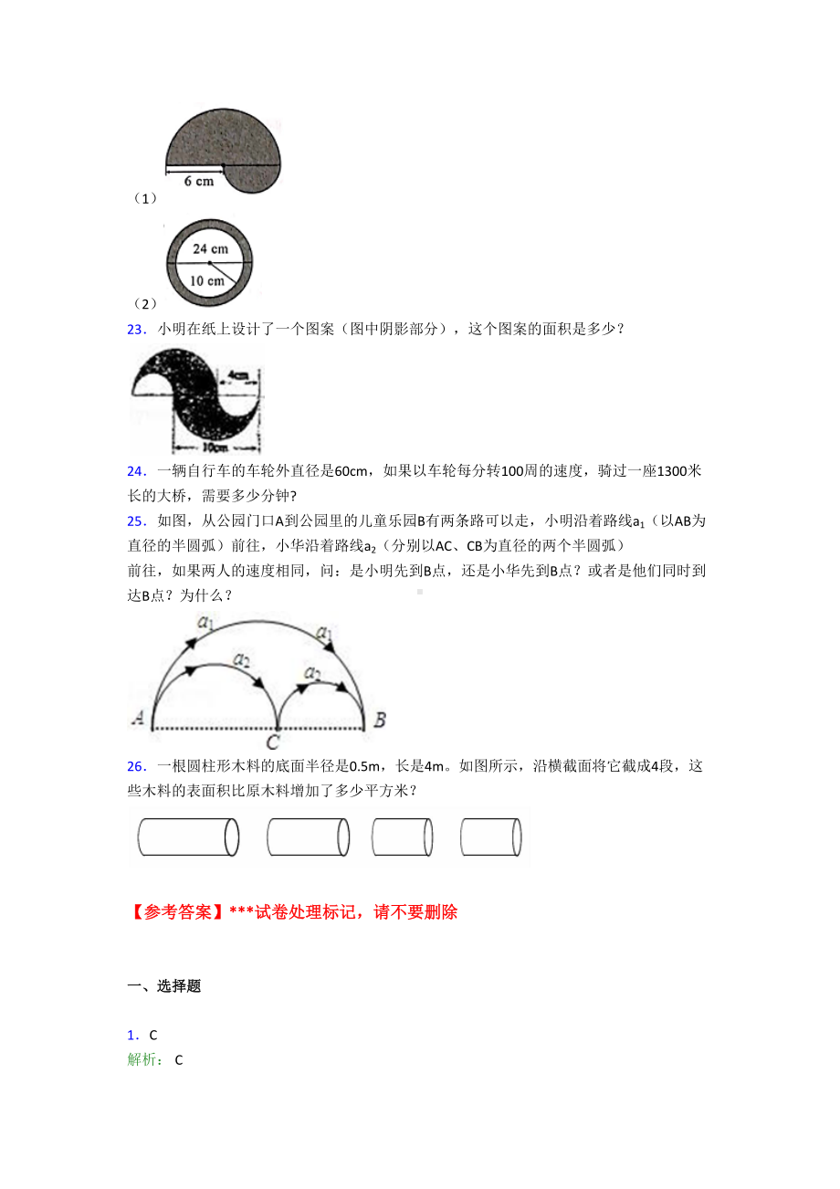 六年级上册小学数学第五单元《圆》测试题(有答案解析)(DOC 10页).doc_第3页