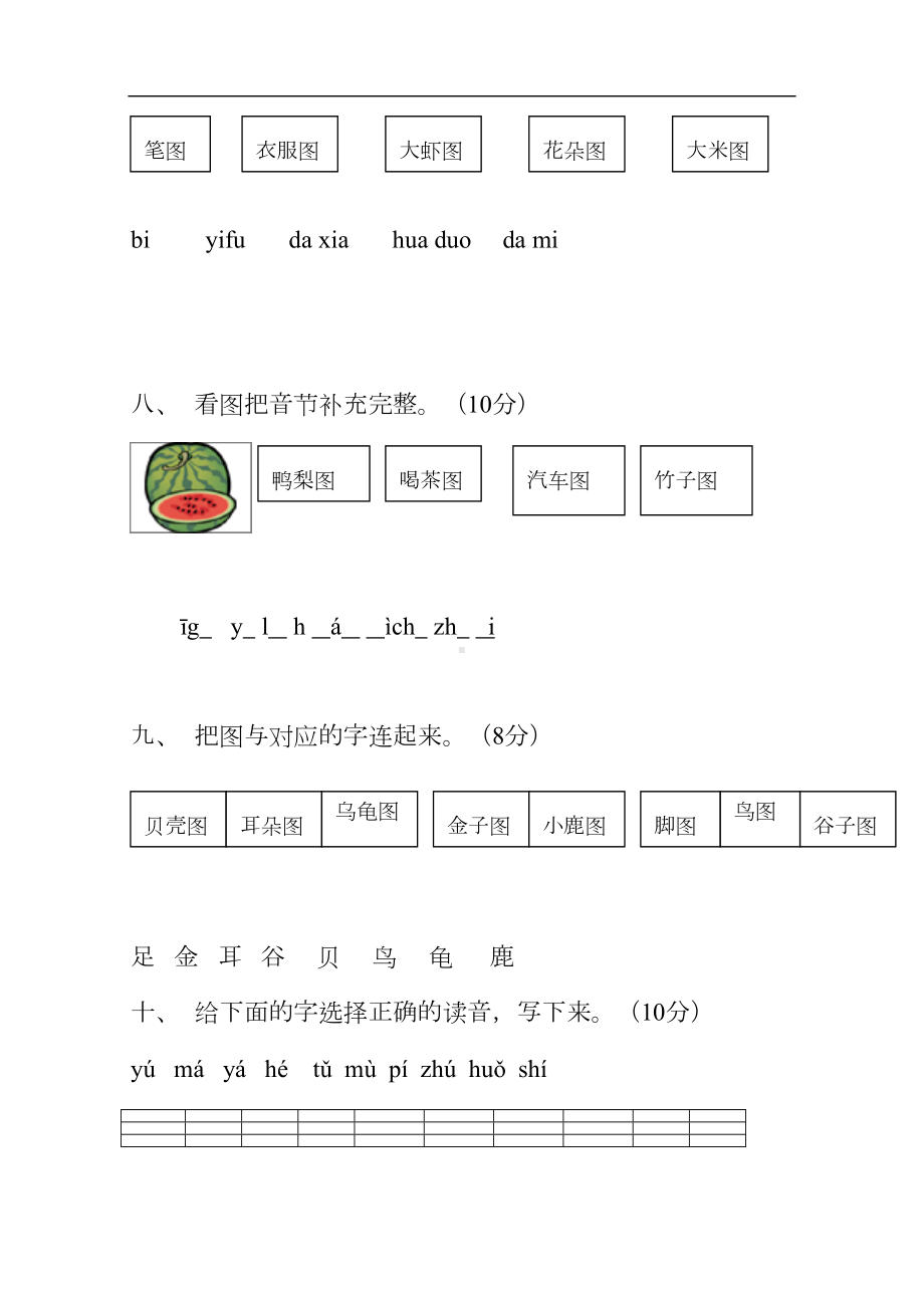 小学一年级语文上册汉语拼音练习题(DOC 9页).doc_第3页