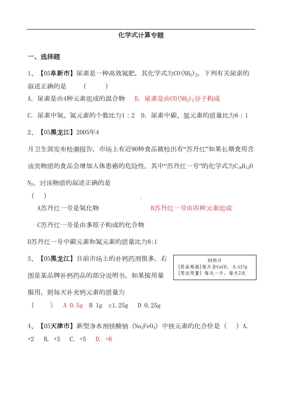 化学式计算专题练习题题(DOC 10页).doc_第1页